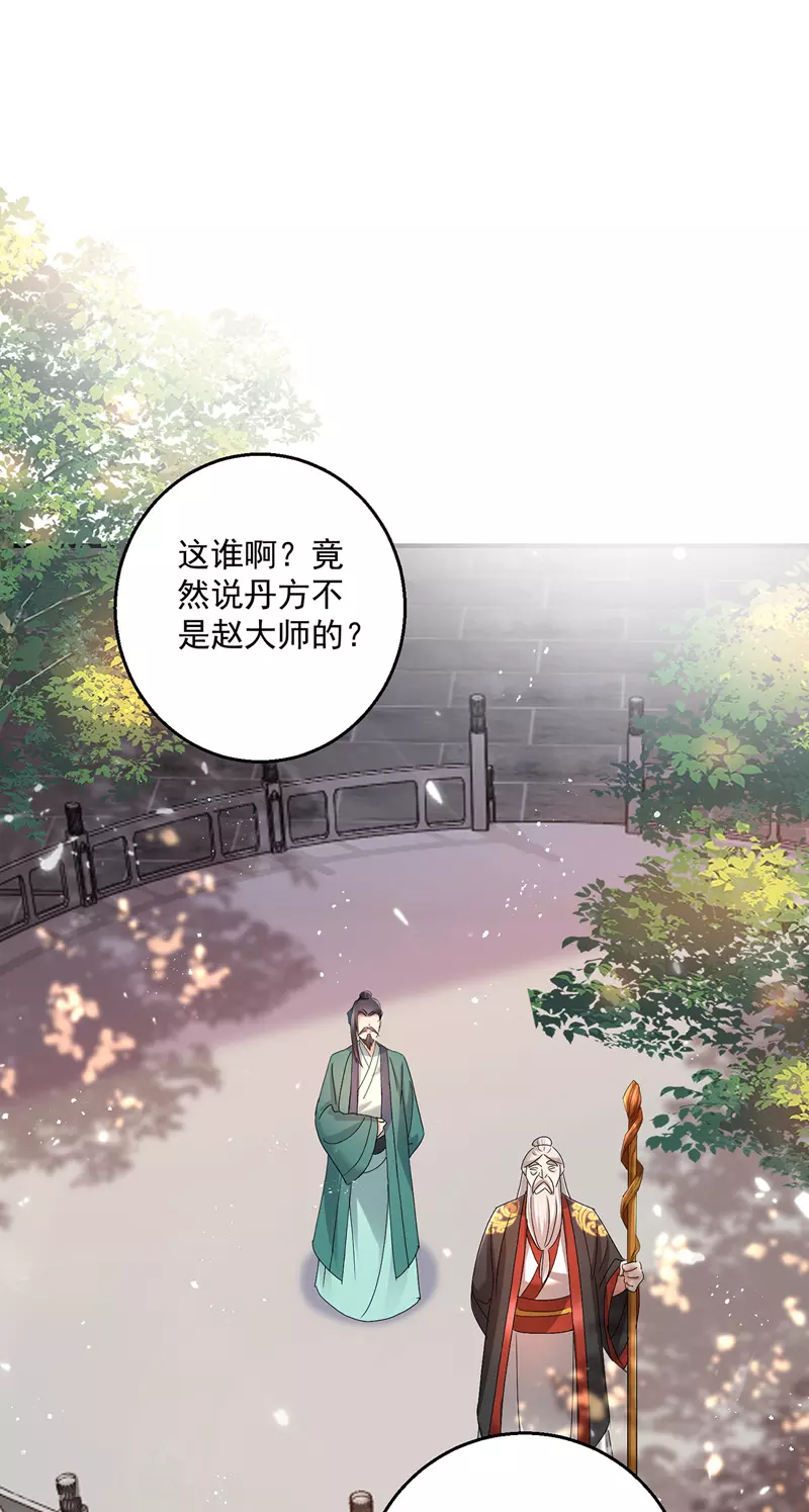 第41话 教训骗子 第11页