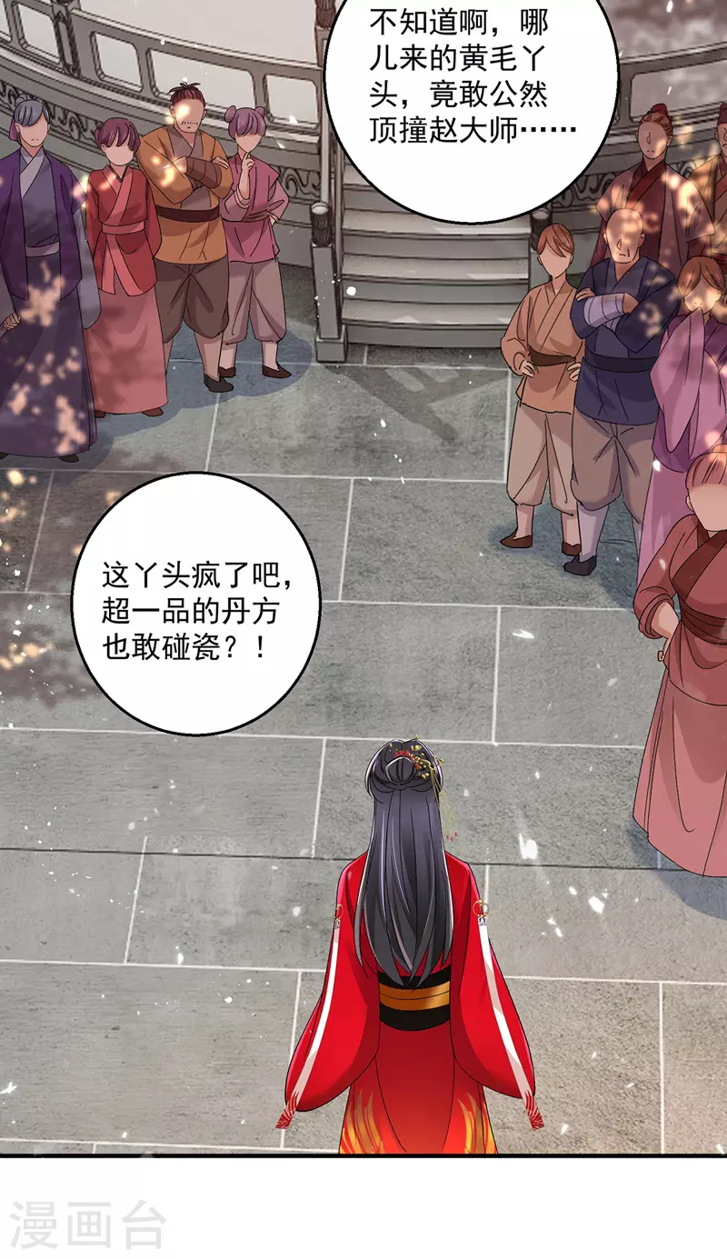 第41话 教训骗子 第12页