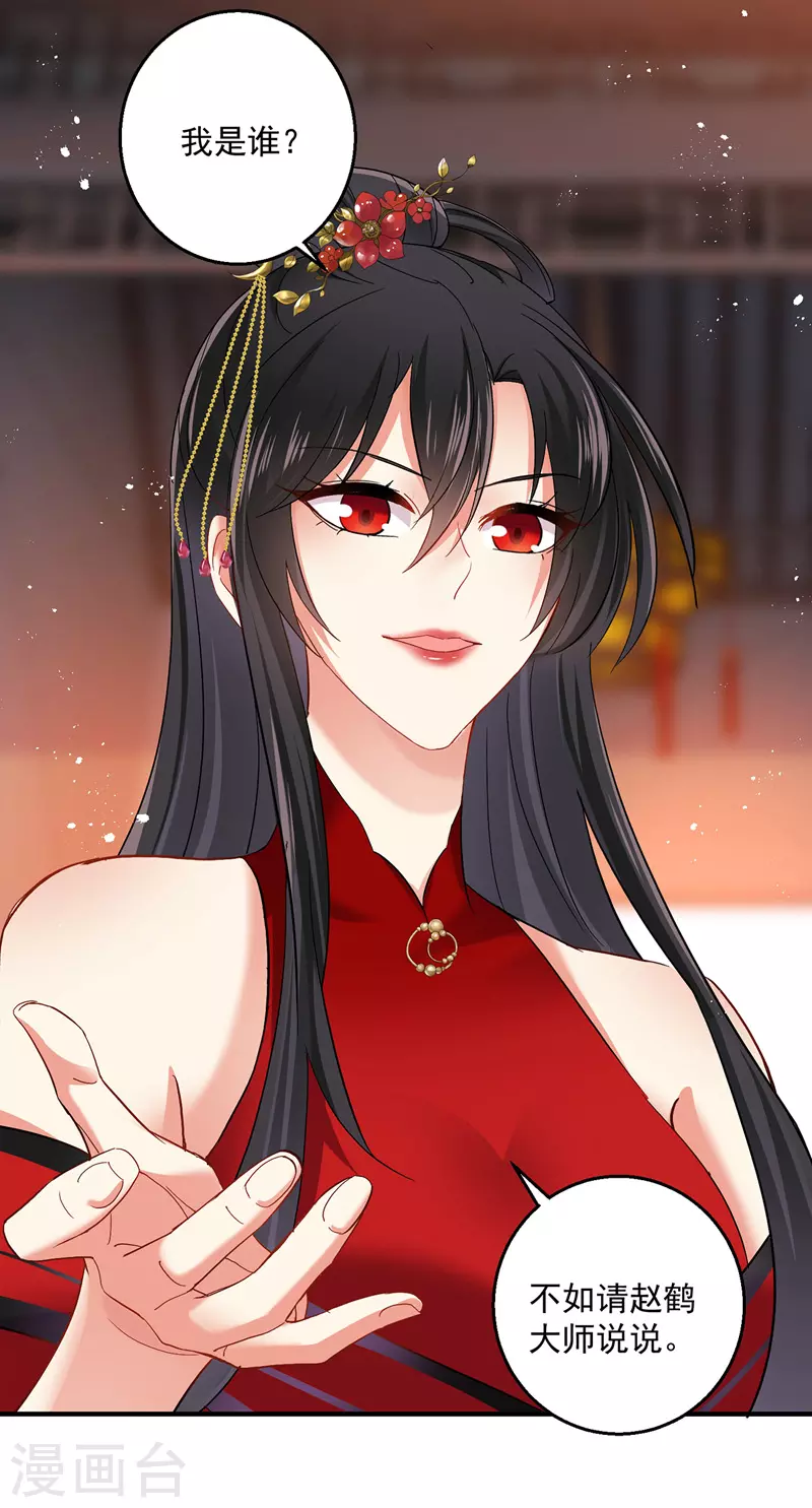 第41话 教训骗子 第14页