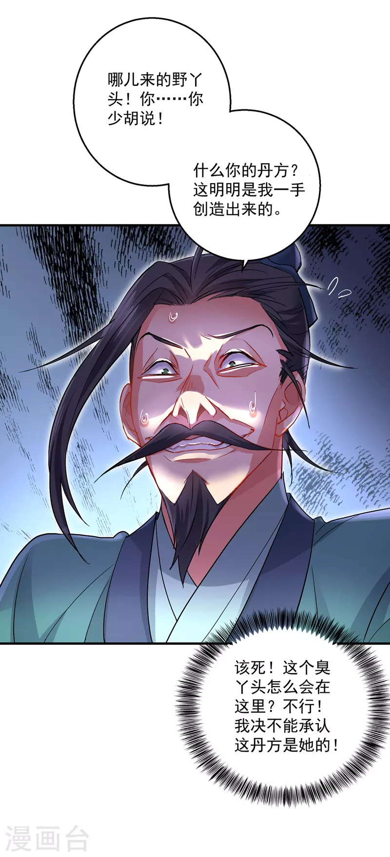 第41话 教训骗子 第15页