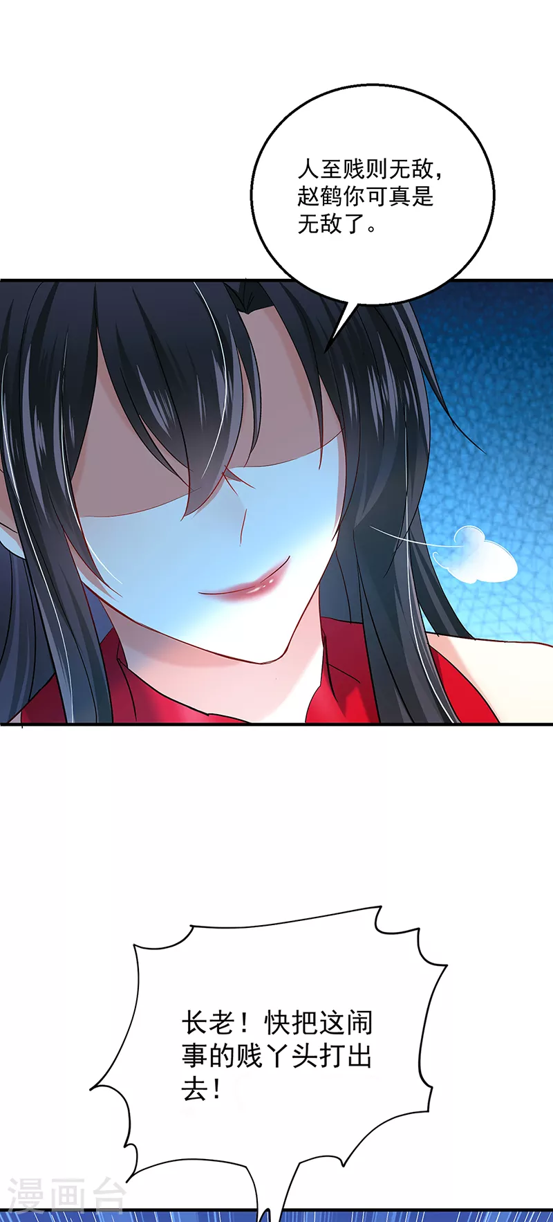 第41话 教训骗子 第16页