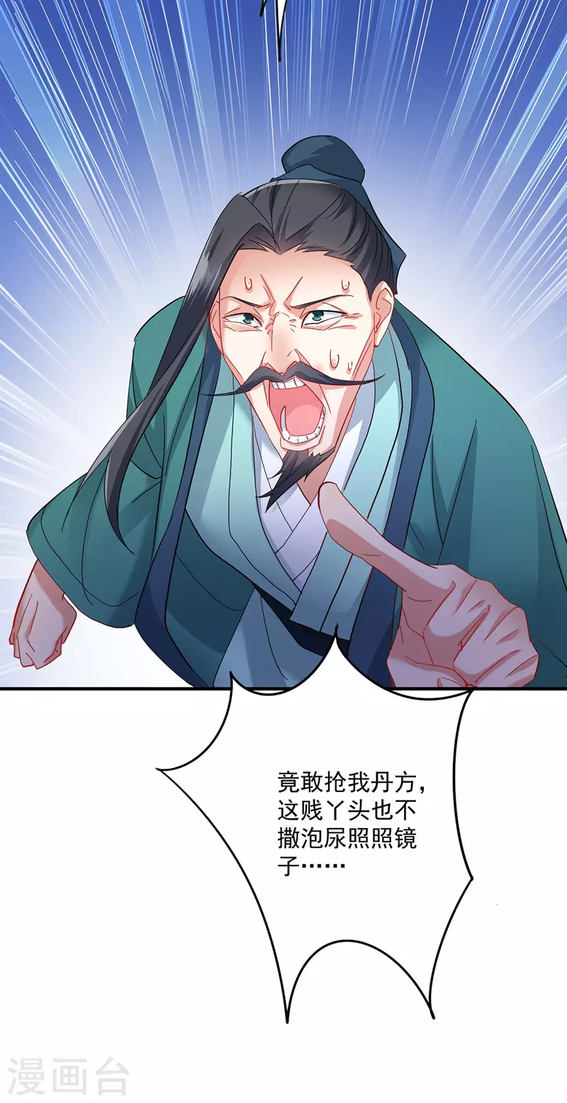 第41话 教训骗子 第17页