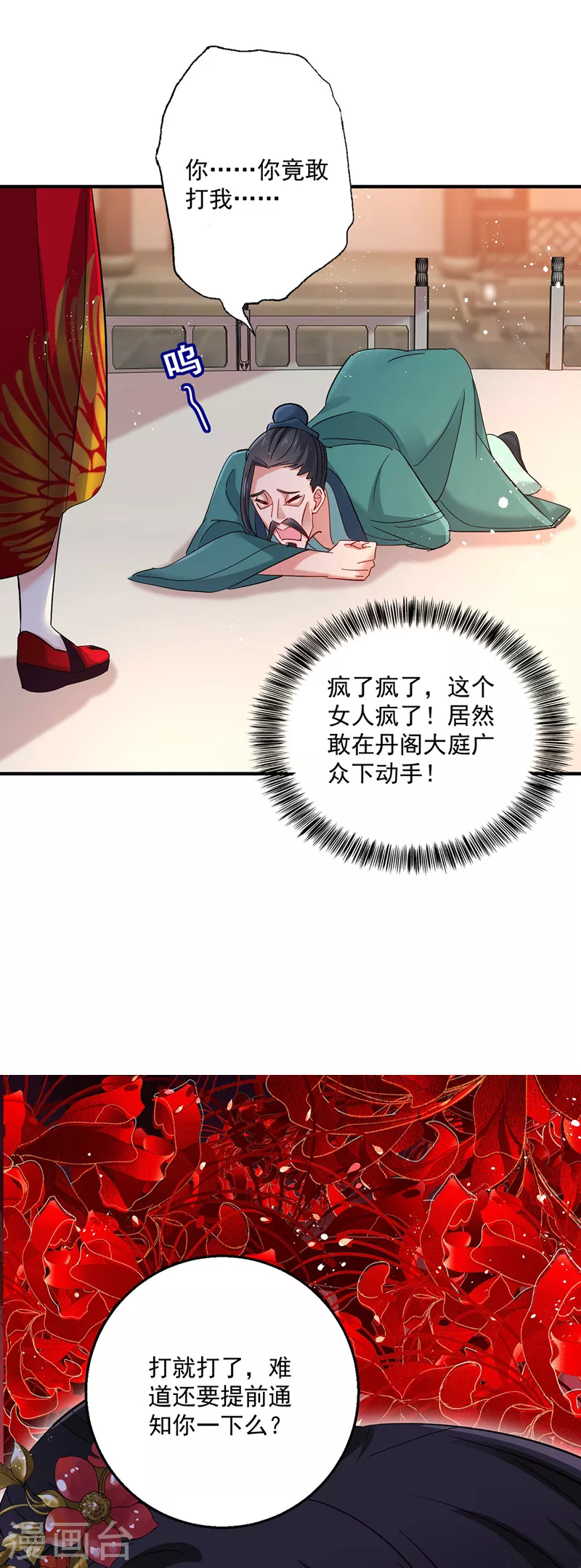 第41话 教训骗子 第21页