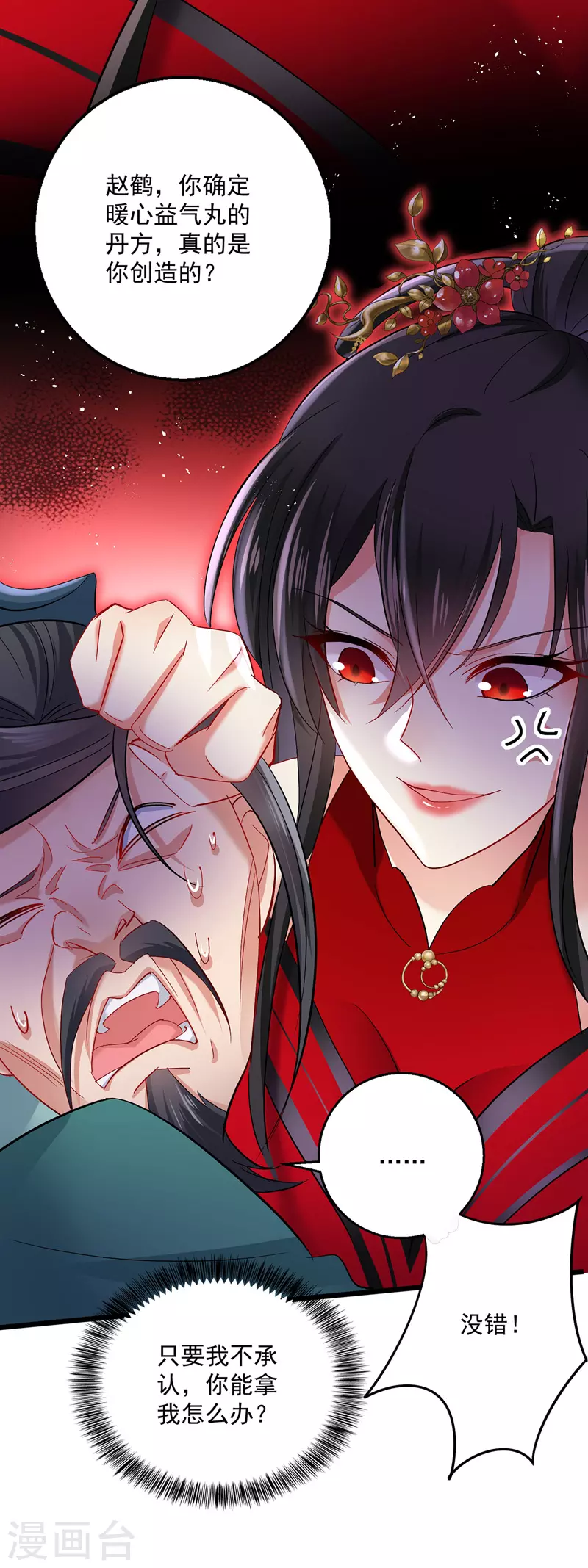 第41话 教训骗子 第23页