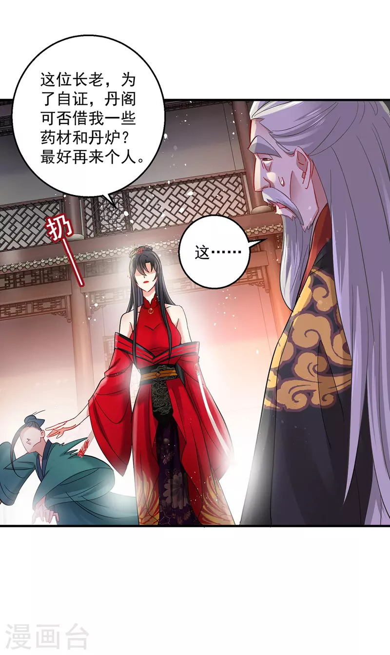 第41话 教训骗子 第25页