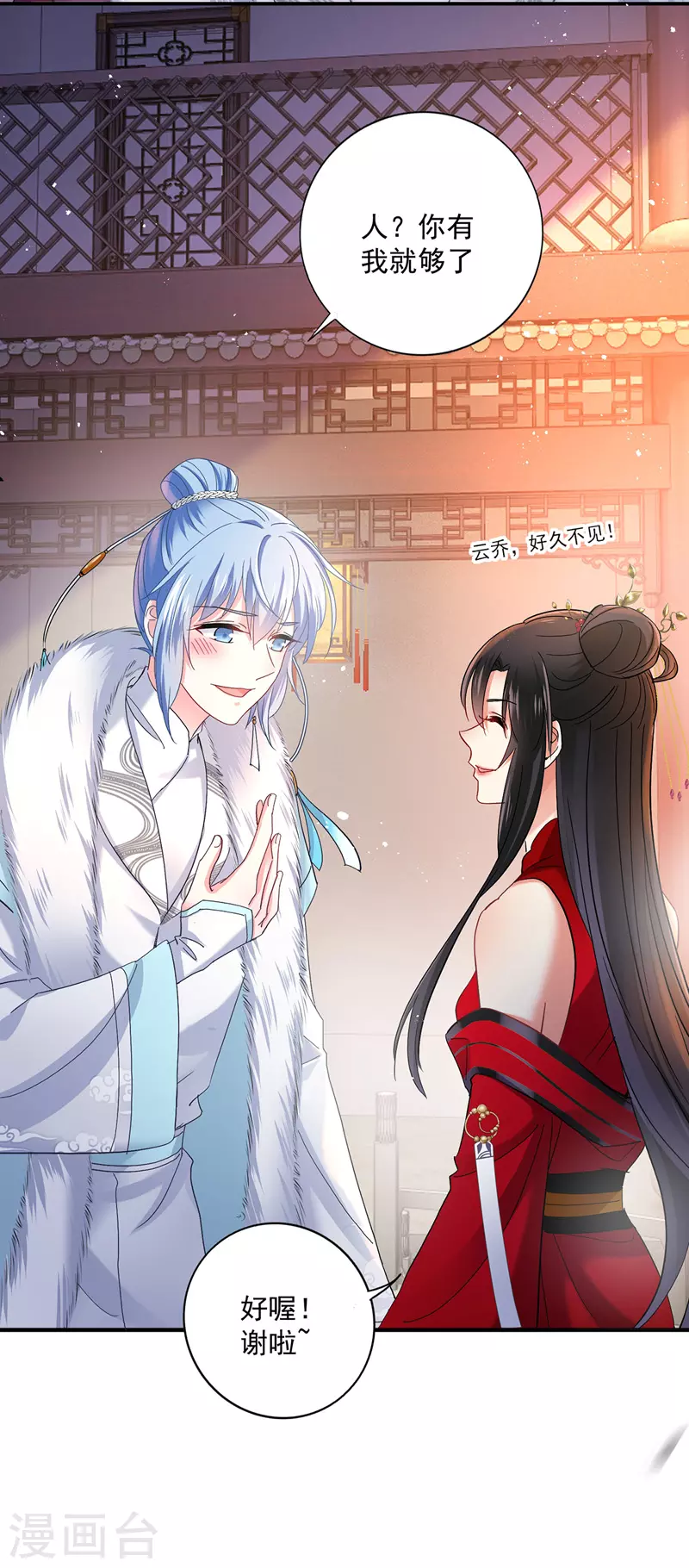 第41话 教训骗子 第27页