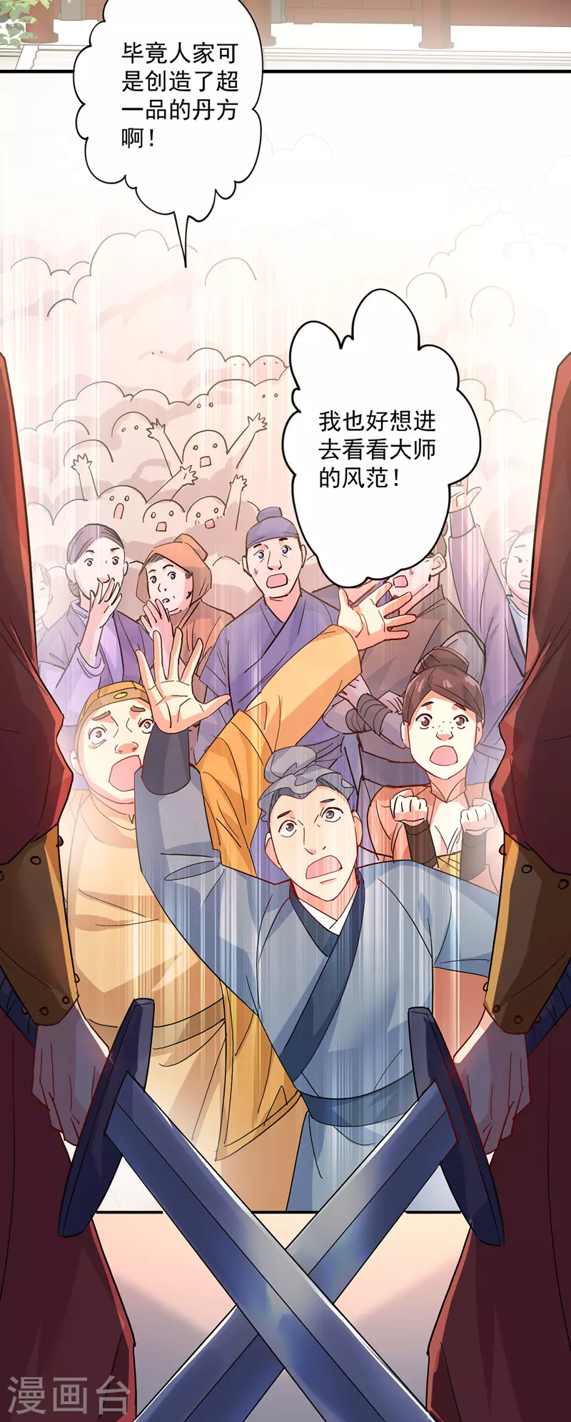 第39话 做人要厚道 第3页