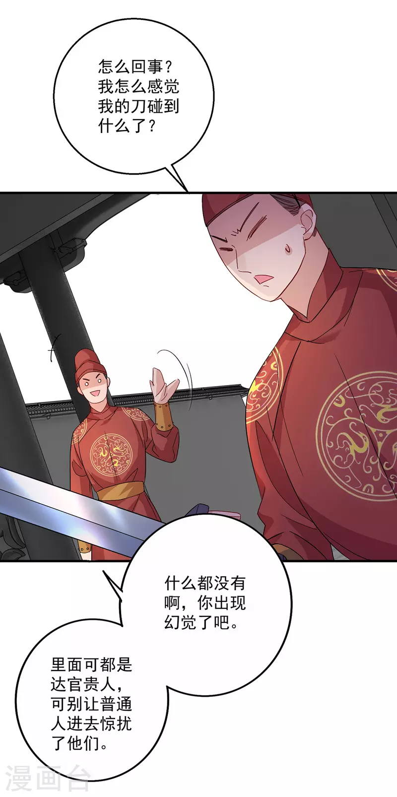 第39话 做人要厚道 第13页