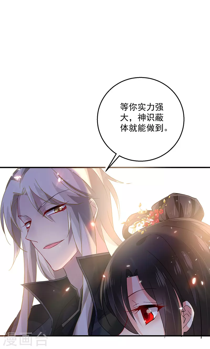 第39话 做人要厚道 第15页
