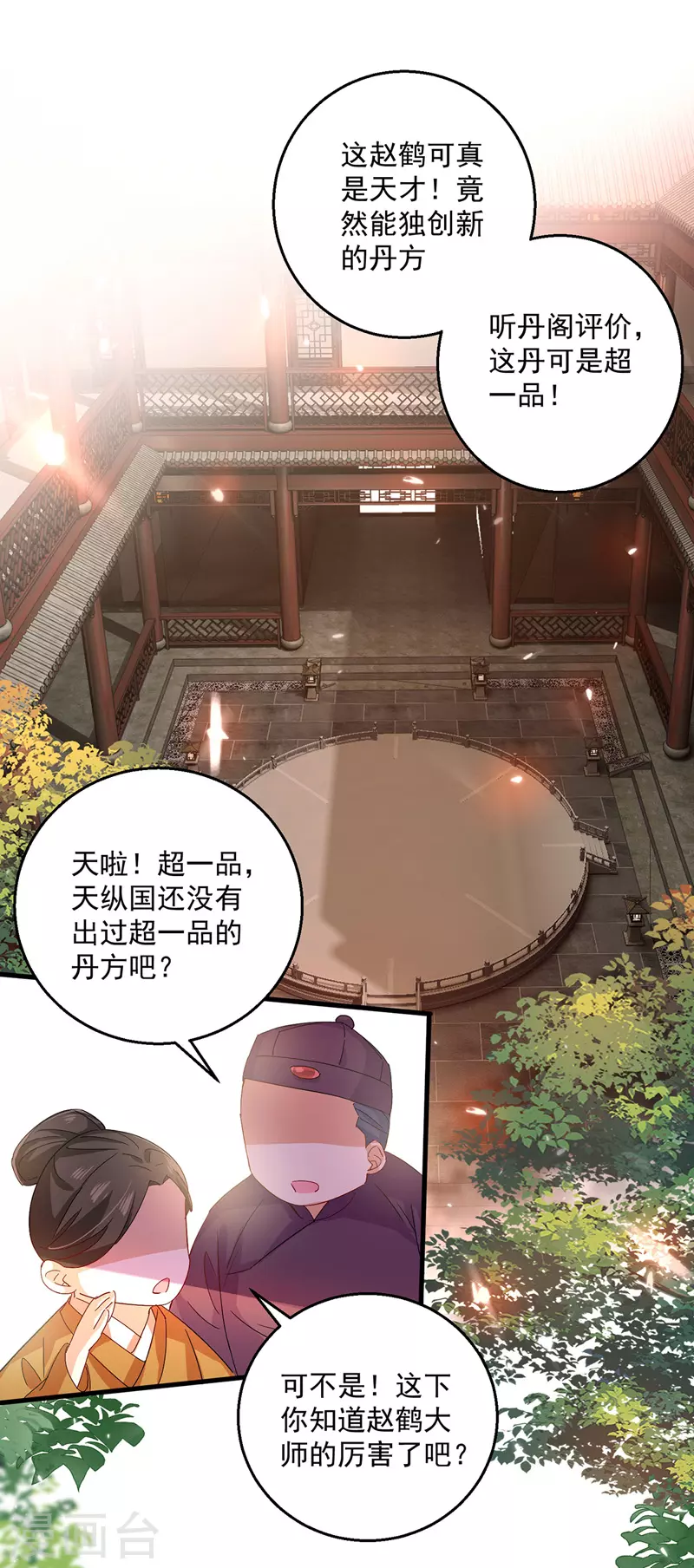 第39话 做人要厚道 第17页
