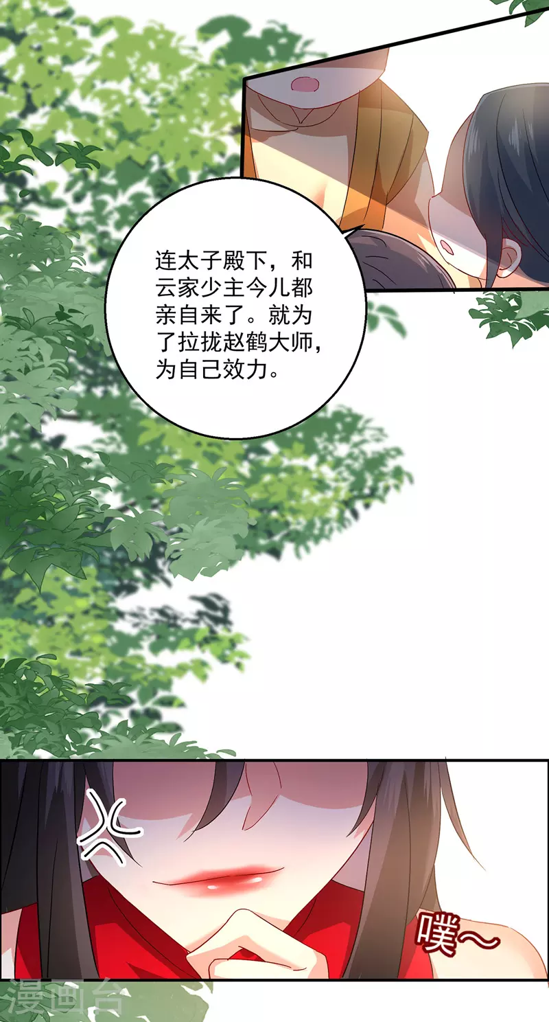 第39话 做人要厚道 第18页