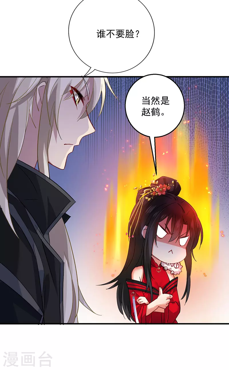 第39话 做人要厚道 第20页
