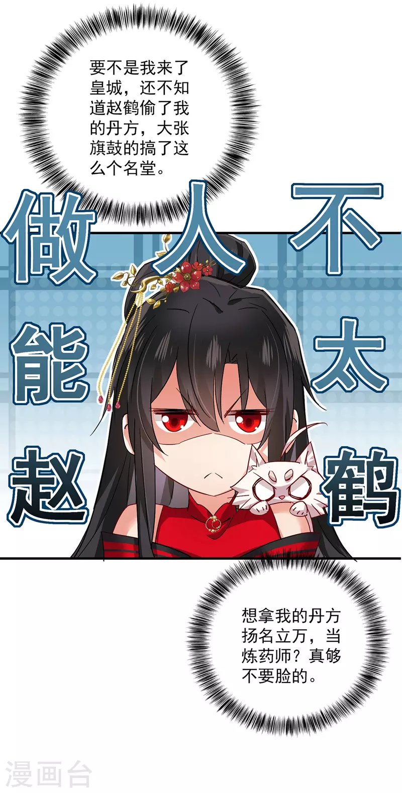 第39话 做人要厚道 第21页