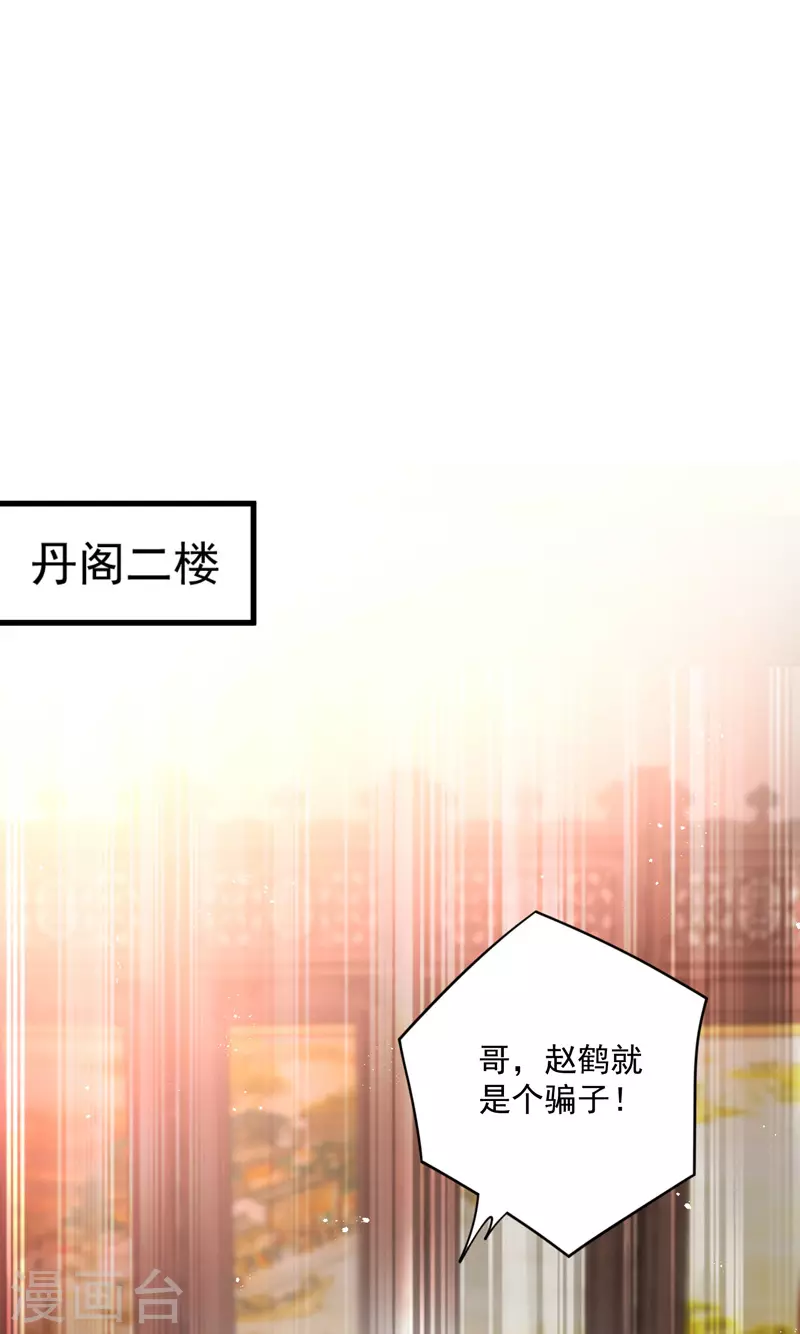 第39话 做人要厚道 第22页