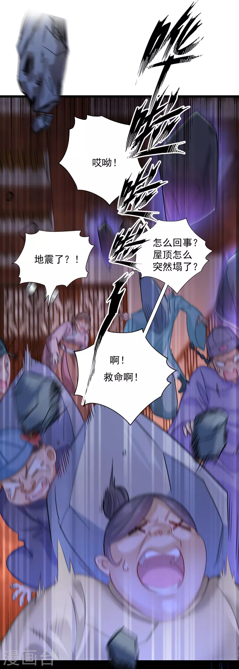 第38话 非议者死 第3页