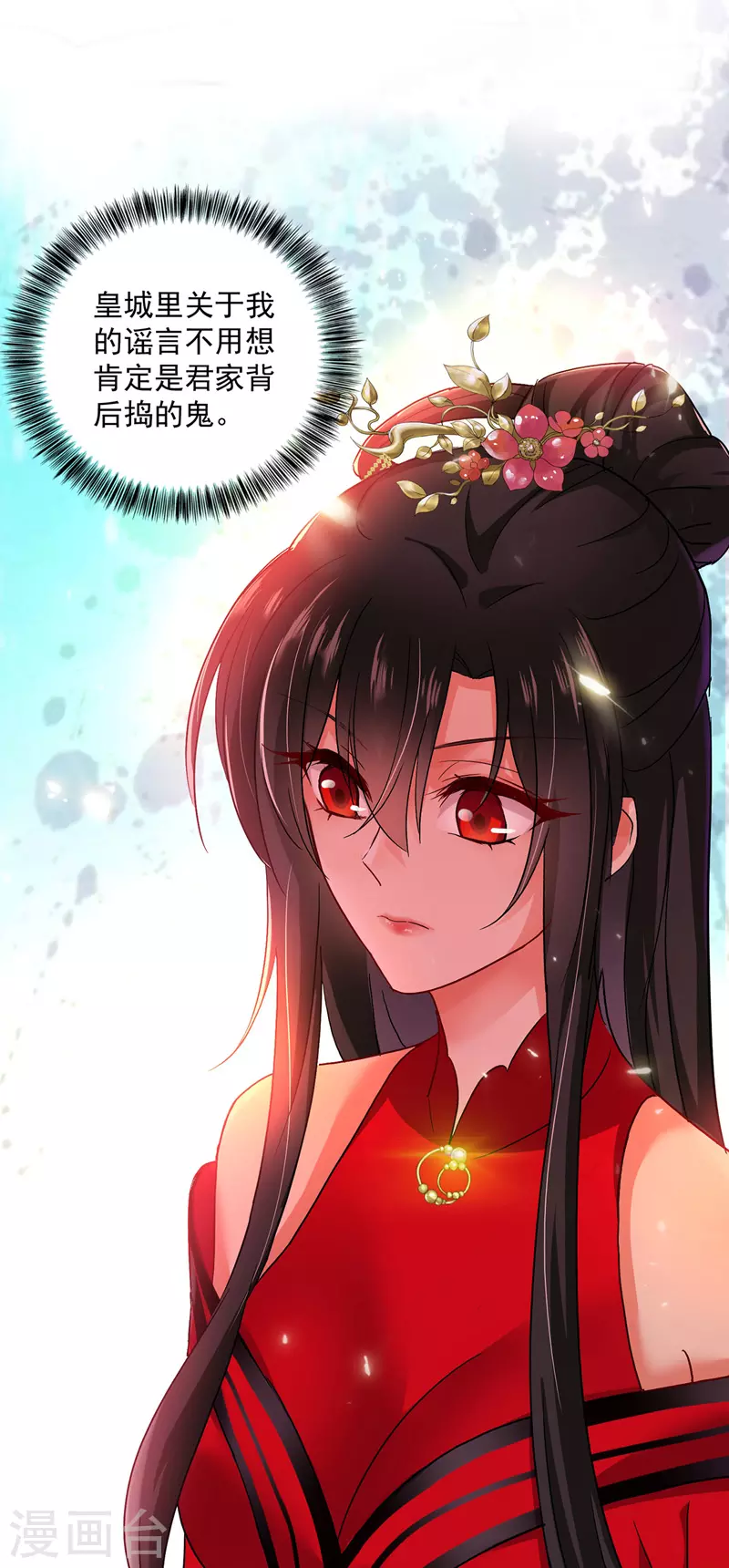 第38话 非议者死 第13页