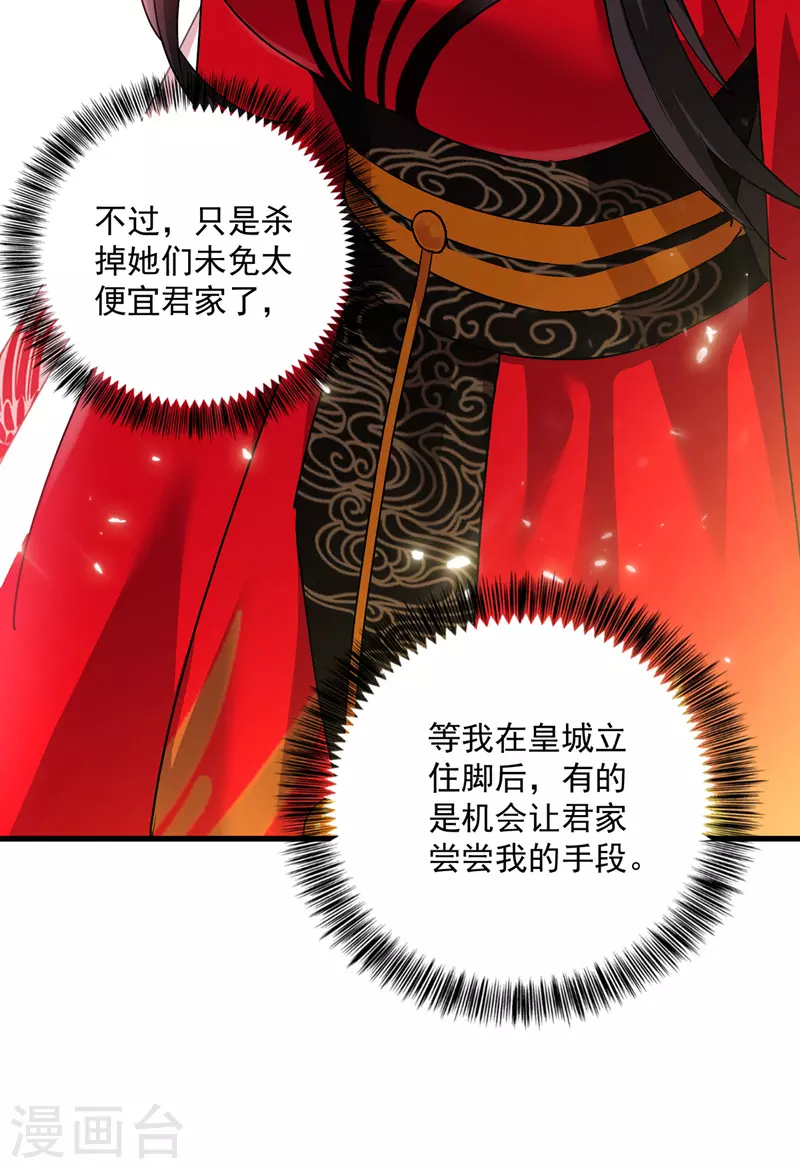 第38话 非议者死 第14页