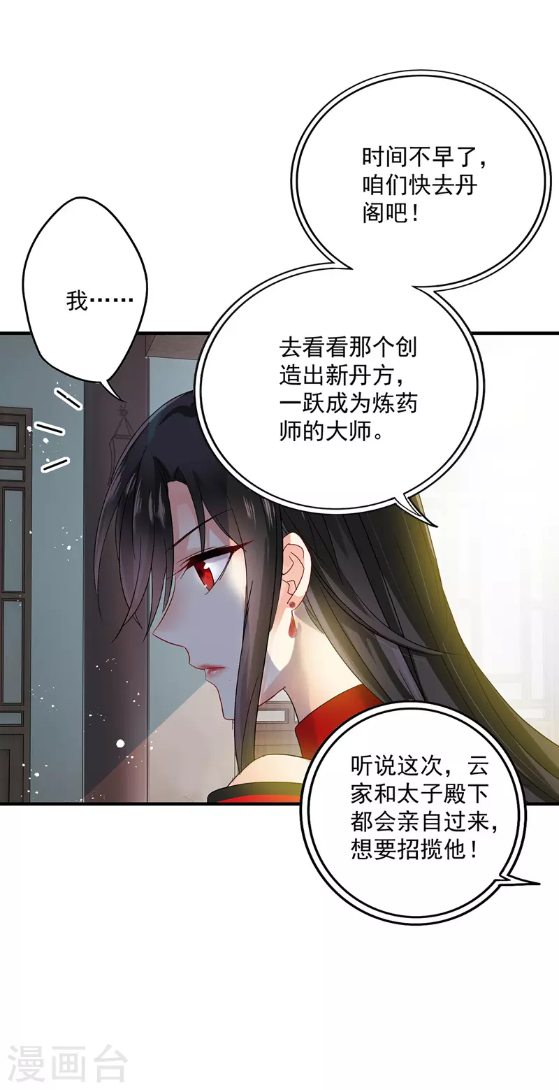 第38话 非议者死 第16页