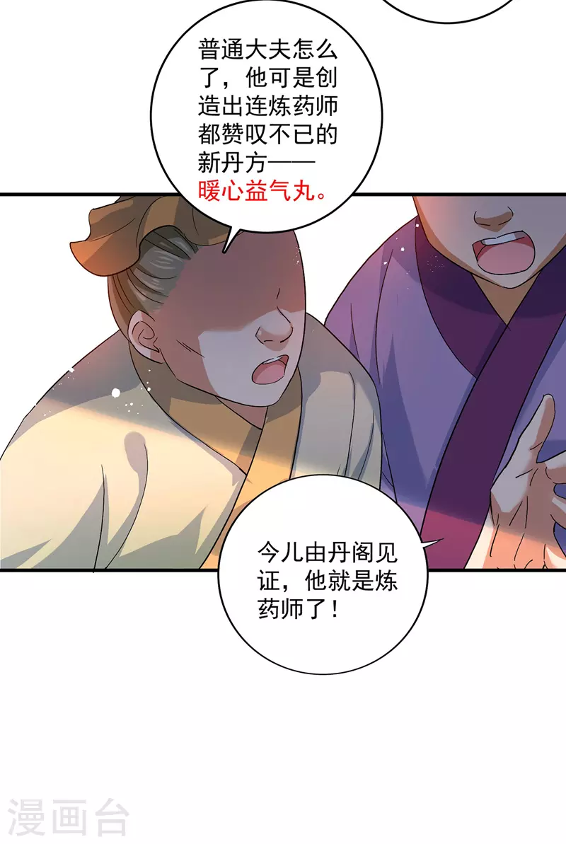 第38话 非议者死 第18页