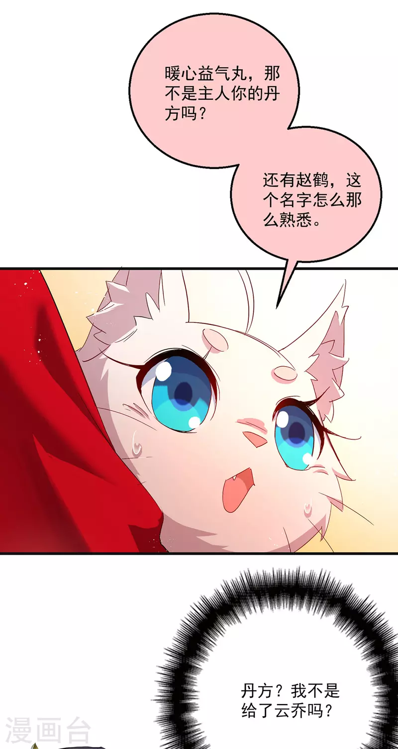 第38话 非议者死 第19页