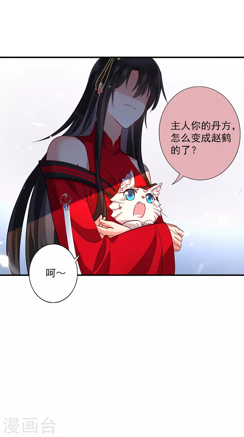 第38话 非议者死 第21页