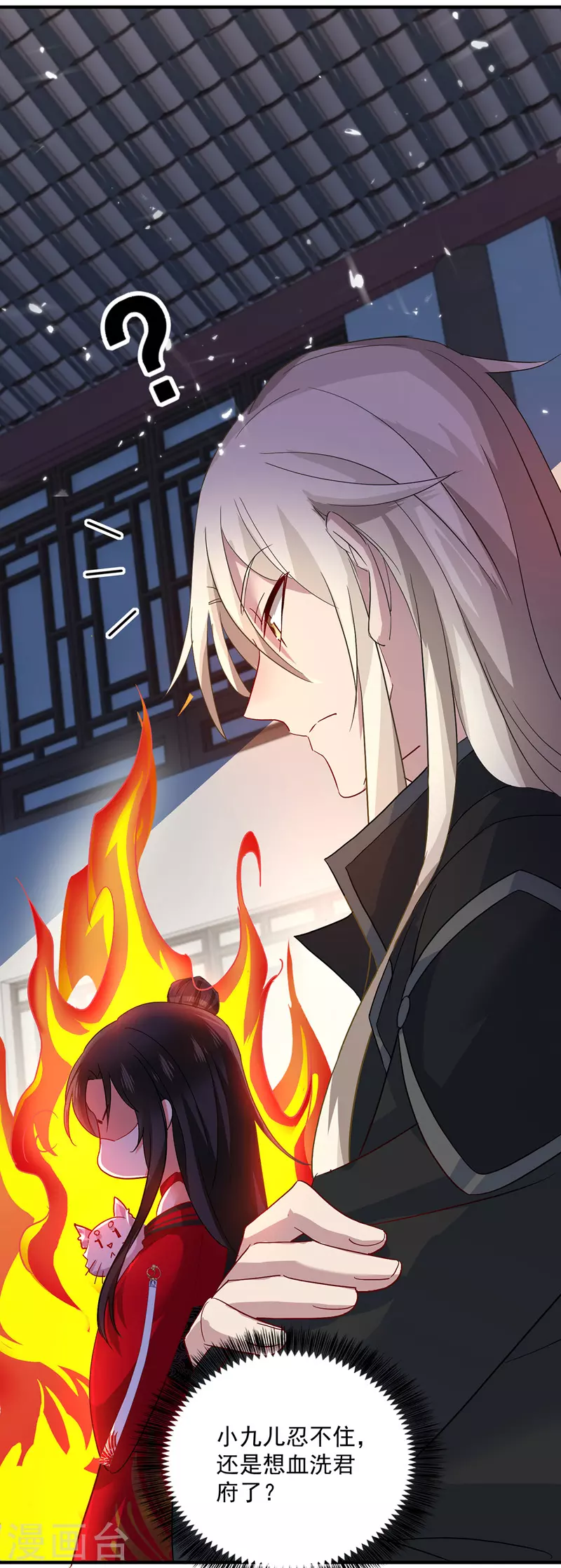第38话 非议者死 第22页