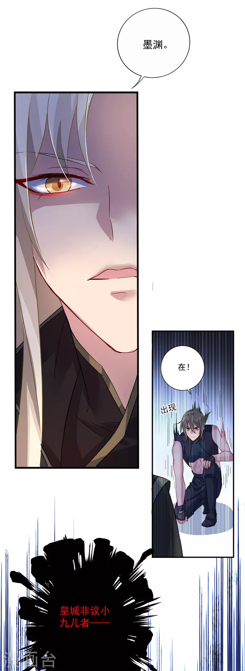 第38话 非议者死 第25页
