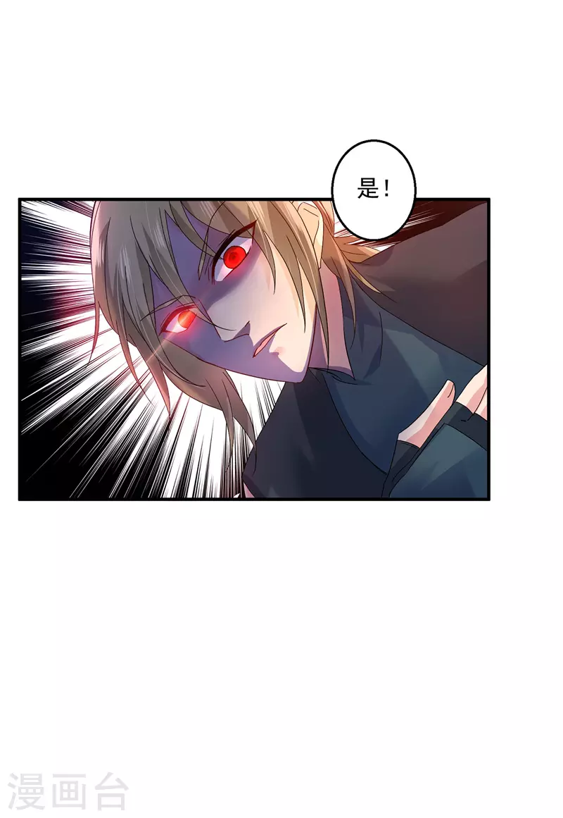 第38话 非议者死 第28页