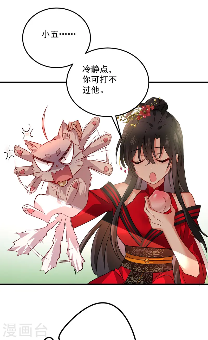 第37话 皇城说书 第5页