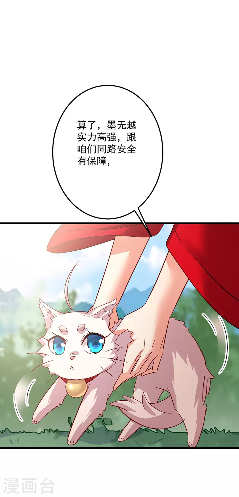第37话 皇城说书 第7页