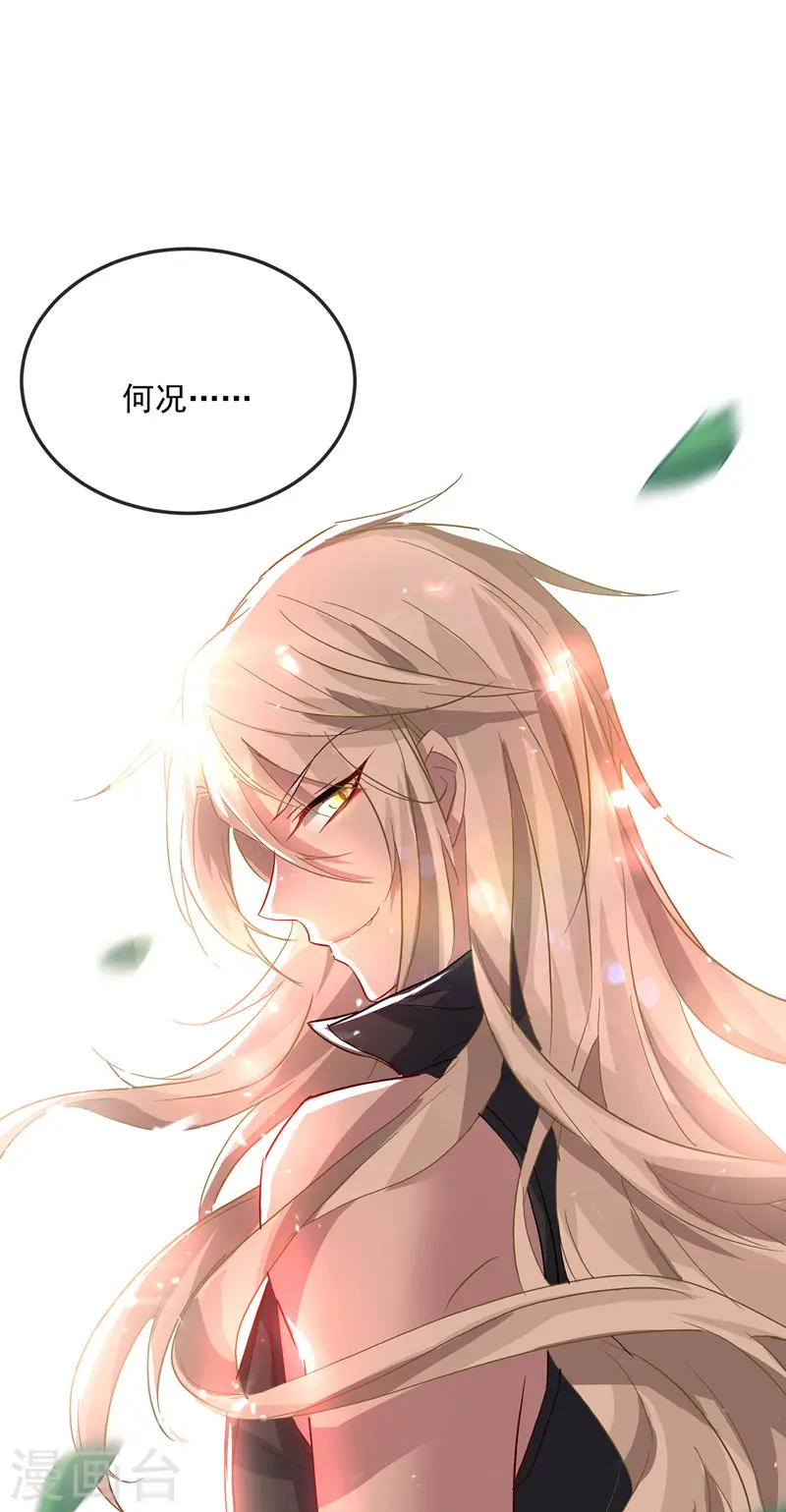 第37话 皇城说书 第8页