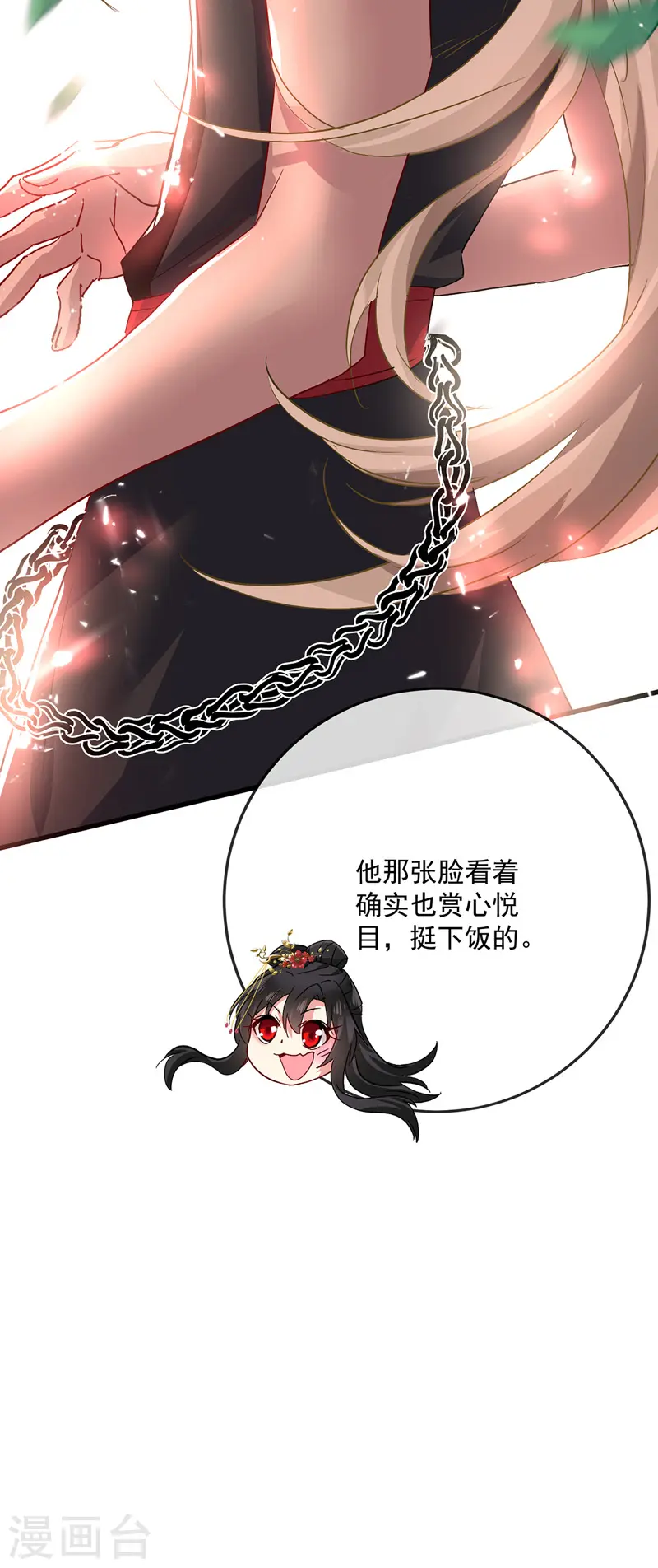 第37话 皇城说书 第9页