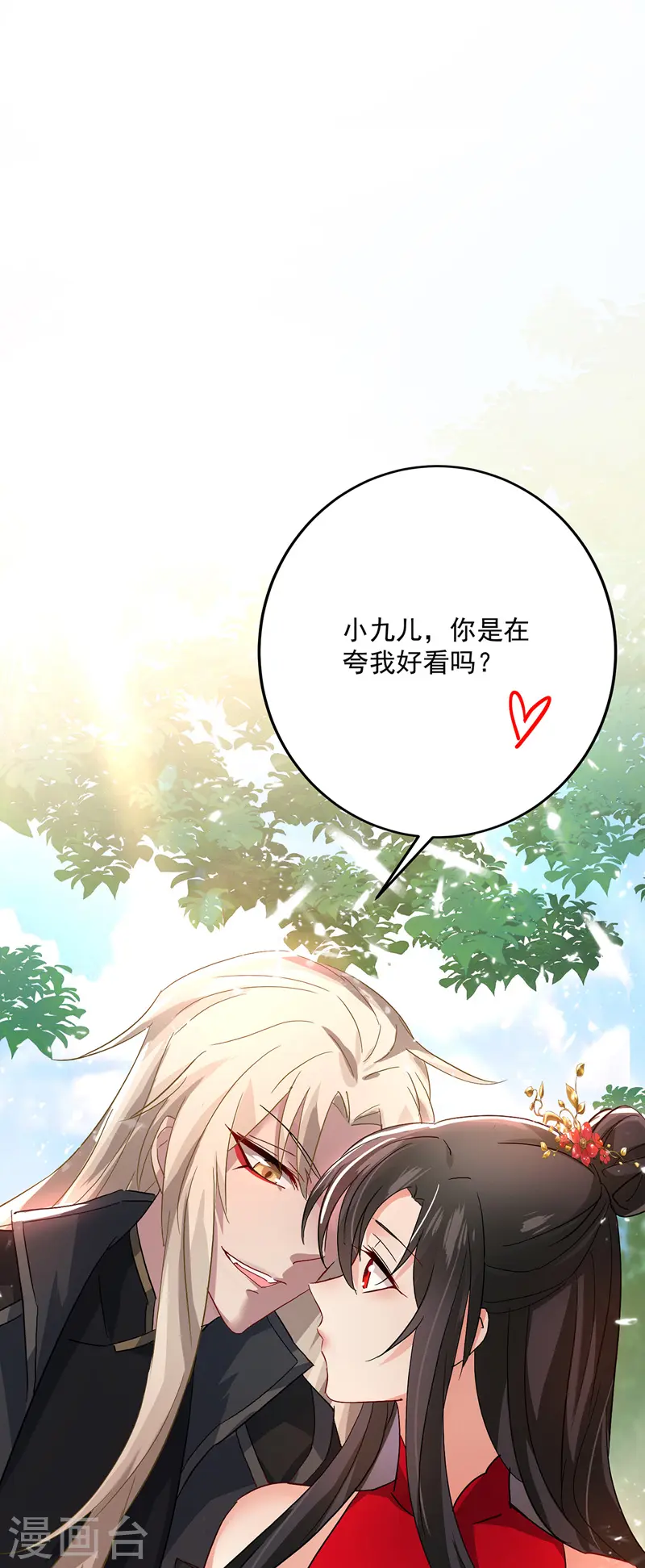 第37话 皇城说书 第11页