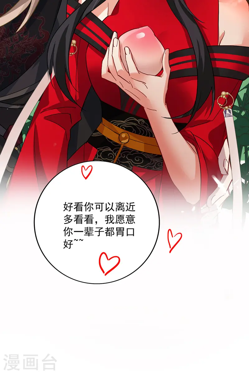 第37话 皇城说书 第12页
