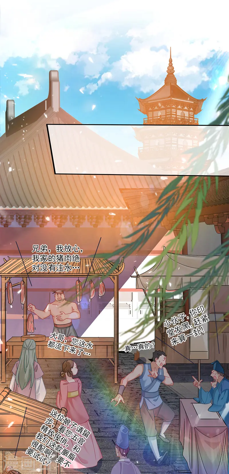 第37话 皇城说书 第14页