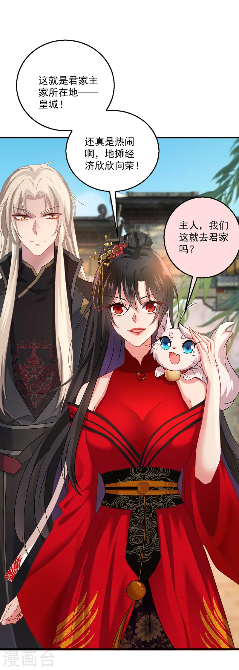 第37话 皇城说书 第16页