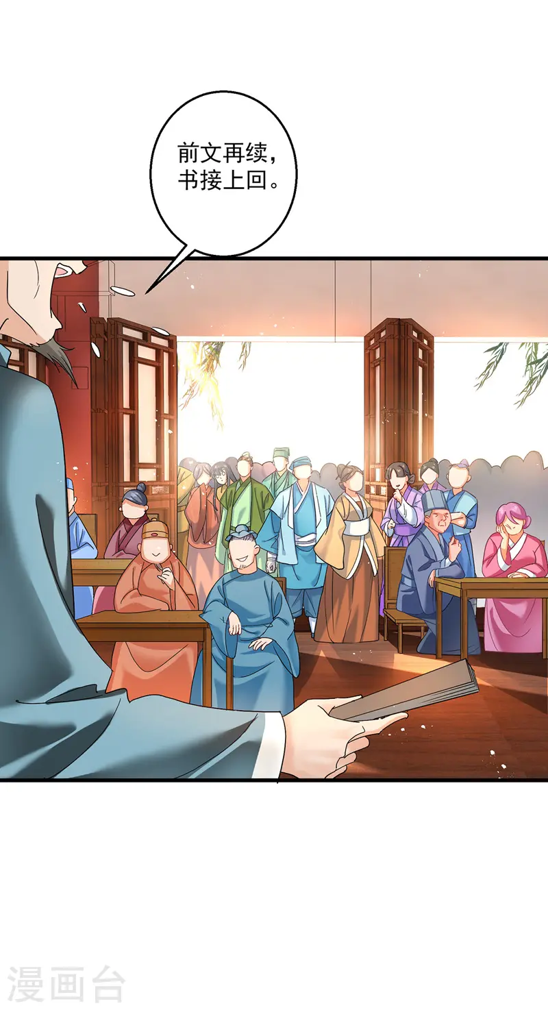 第37话 皇城说书 第19页
