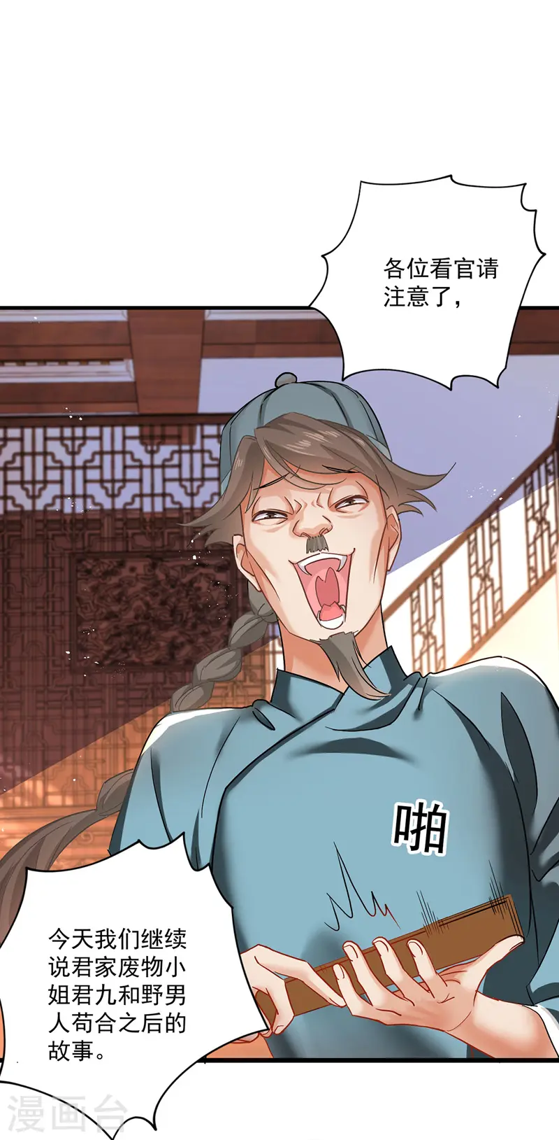 第37话 皇城说书 第20页