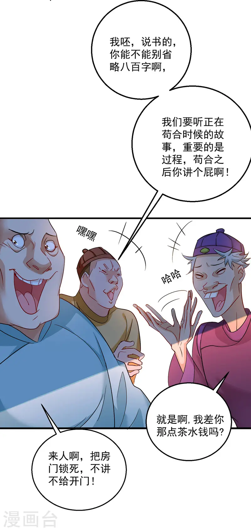 第37话 皇城说书 第21页