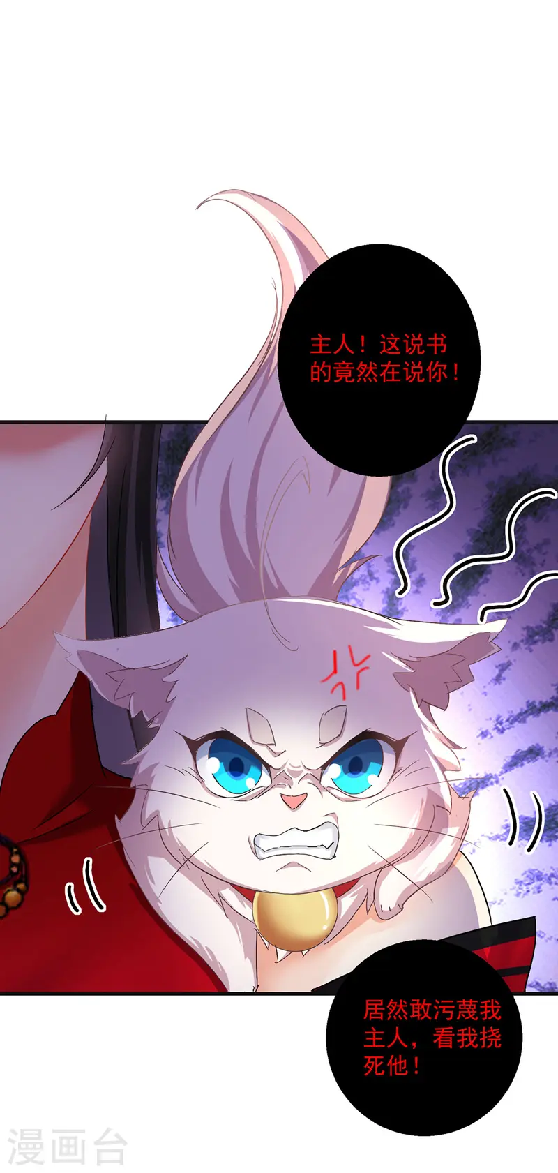 第37话 皇城说书 第22页