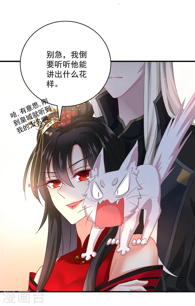 第37话 皇城说书 第23页
