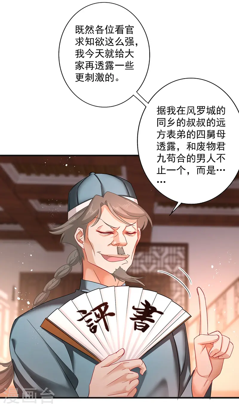 第37话 皇城说书 第24页