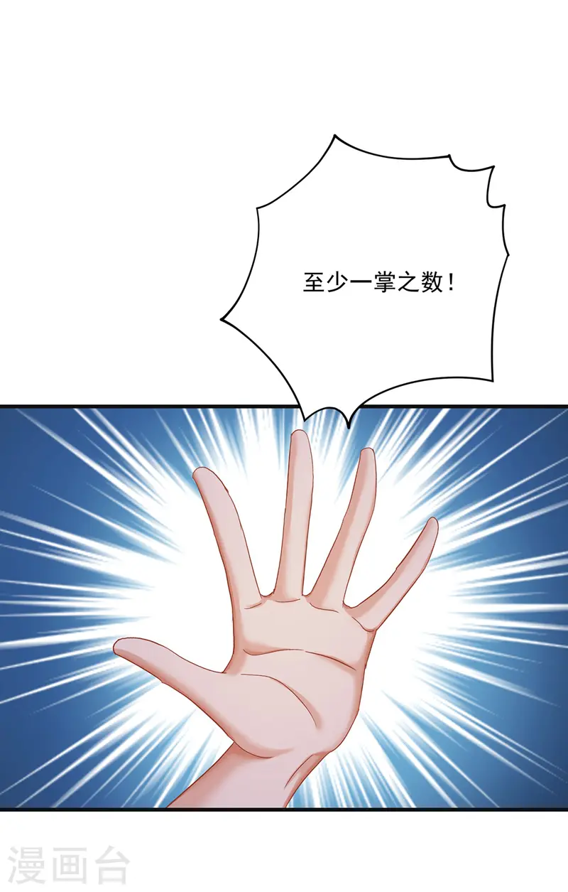 第37话 皇城说书 第25页