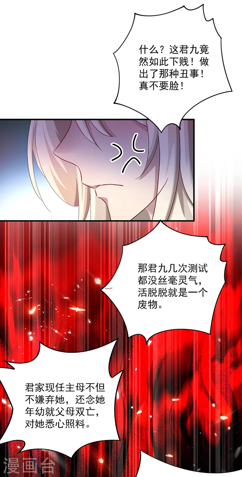 第37话 皇城说书 第26页