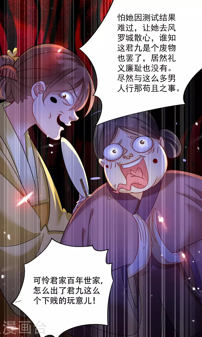 第37话 皇城说书 第27页