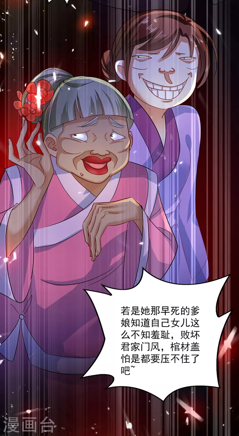 第37话 皇城说书 第28页