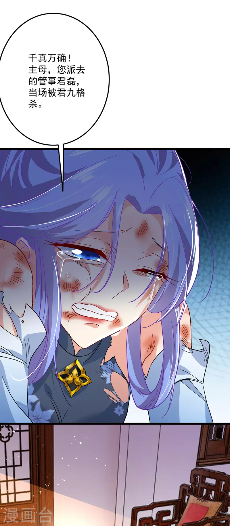 第36话 甩不掉 第4页