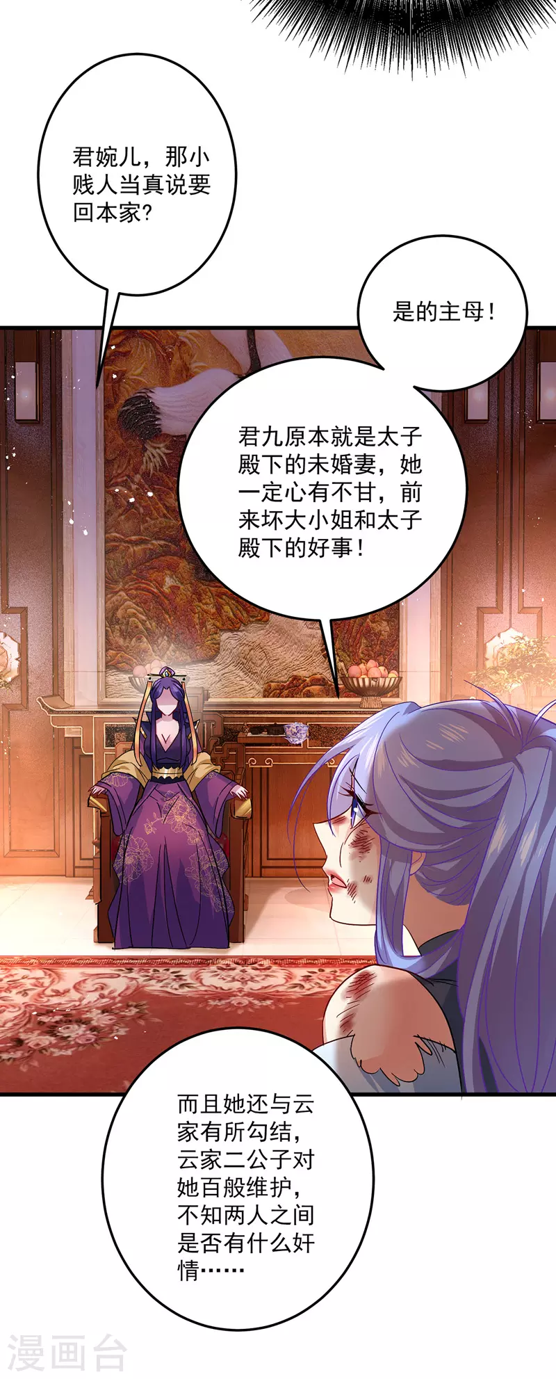 第36话 甩不掉 第8页