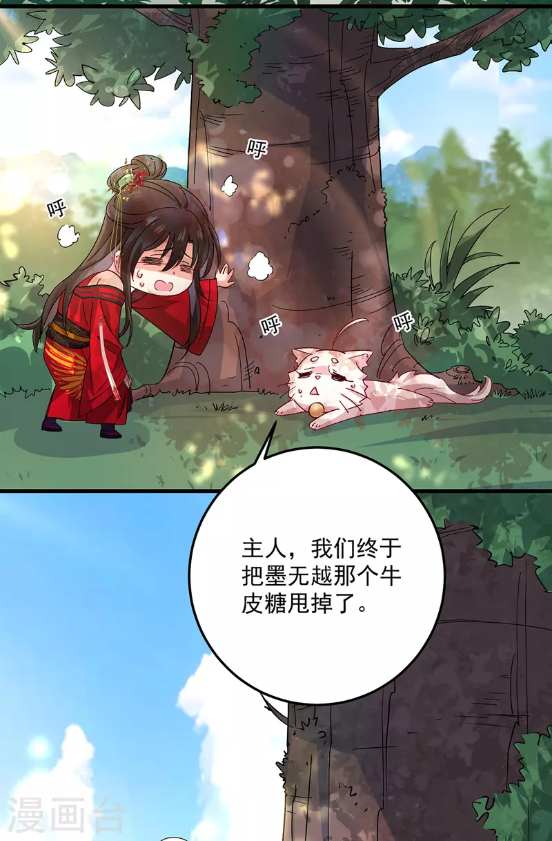 第36话 甩不掉 第17页
