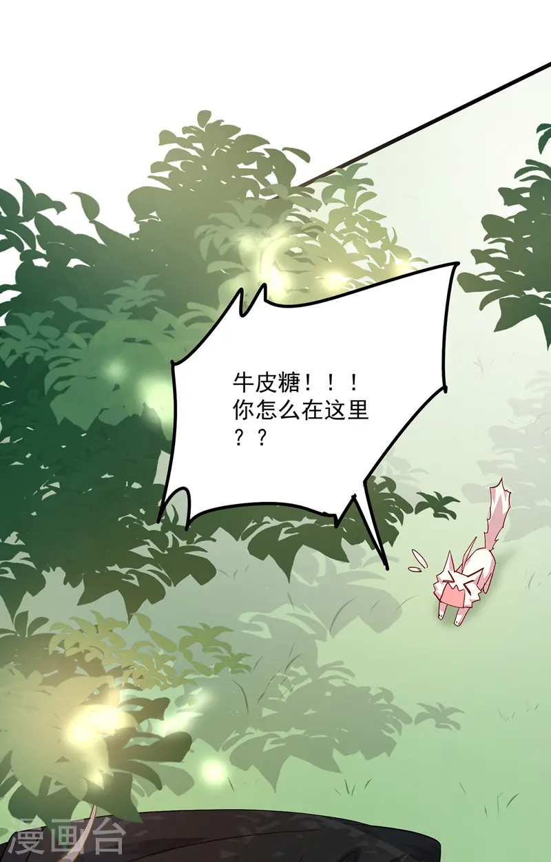 第36话 甩不掉 第25页